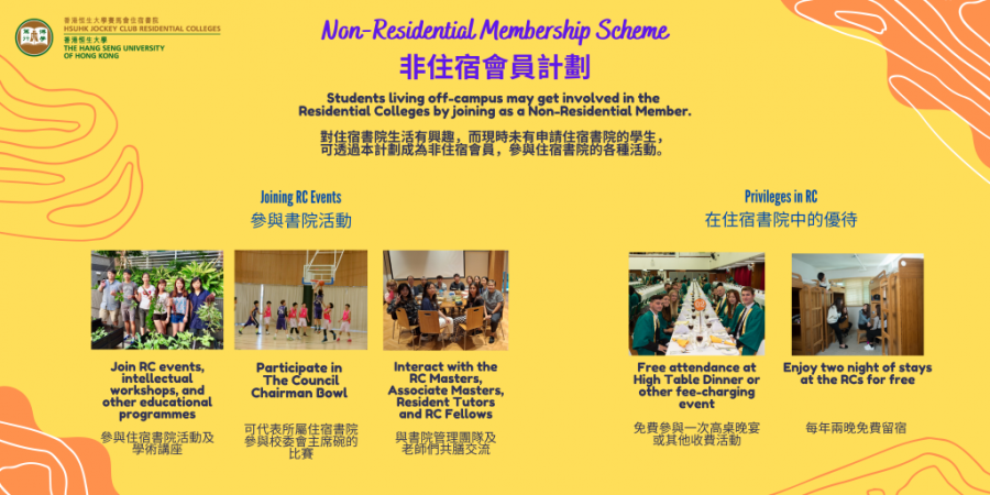 Non-Residential-Membership-Scheme-非住宿會員計劃-1024x512