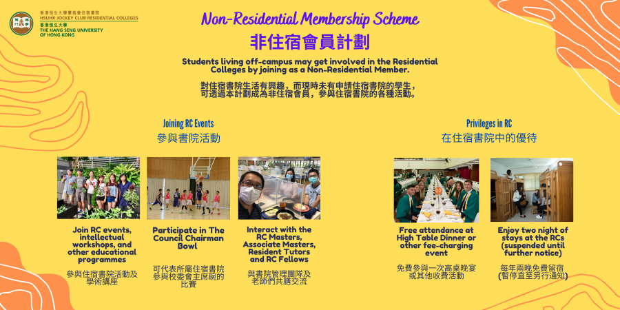 Non-Residential Membership Scheme 非住宿會員計劃